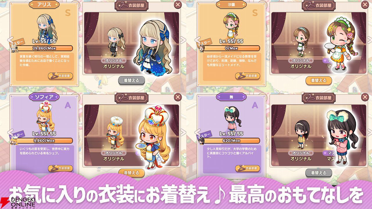 『アイラブビストロ』11月30日サービス終了。ガチャで過去の限定スタッフ公開、各種HotTime2倍などの更新を実施