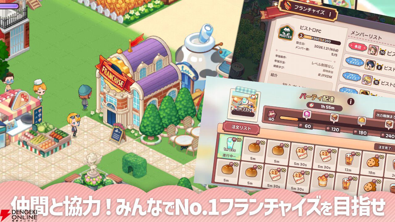 『アイラブビストロ』11月30日サービス終了。ガチャで過去の限定スタッフ公開、各種HotTime2倍などの更新を実施