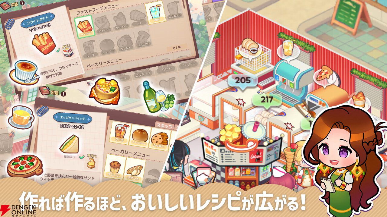 『アイラブビストロ』11月30日サービス終了。ガチャで過去の限定スタッフ公開、各種HotTime2倍などの更新を実施