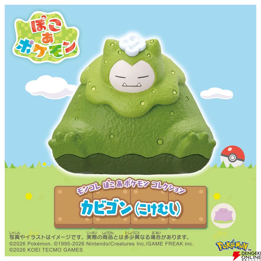 『モンコレ ぽこ あ ポケモン コレクション』