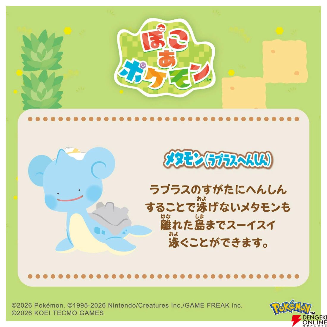 『モンコレ ぽこ あ ポケモン コレクション』