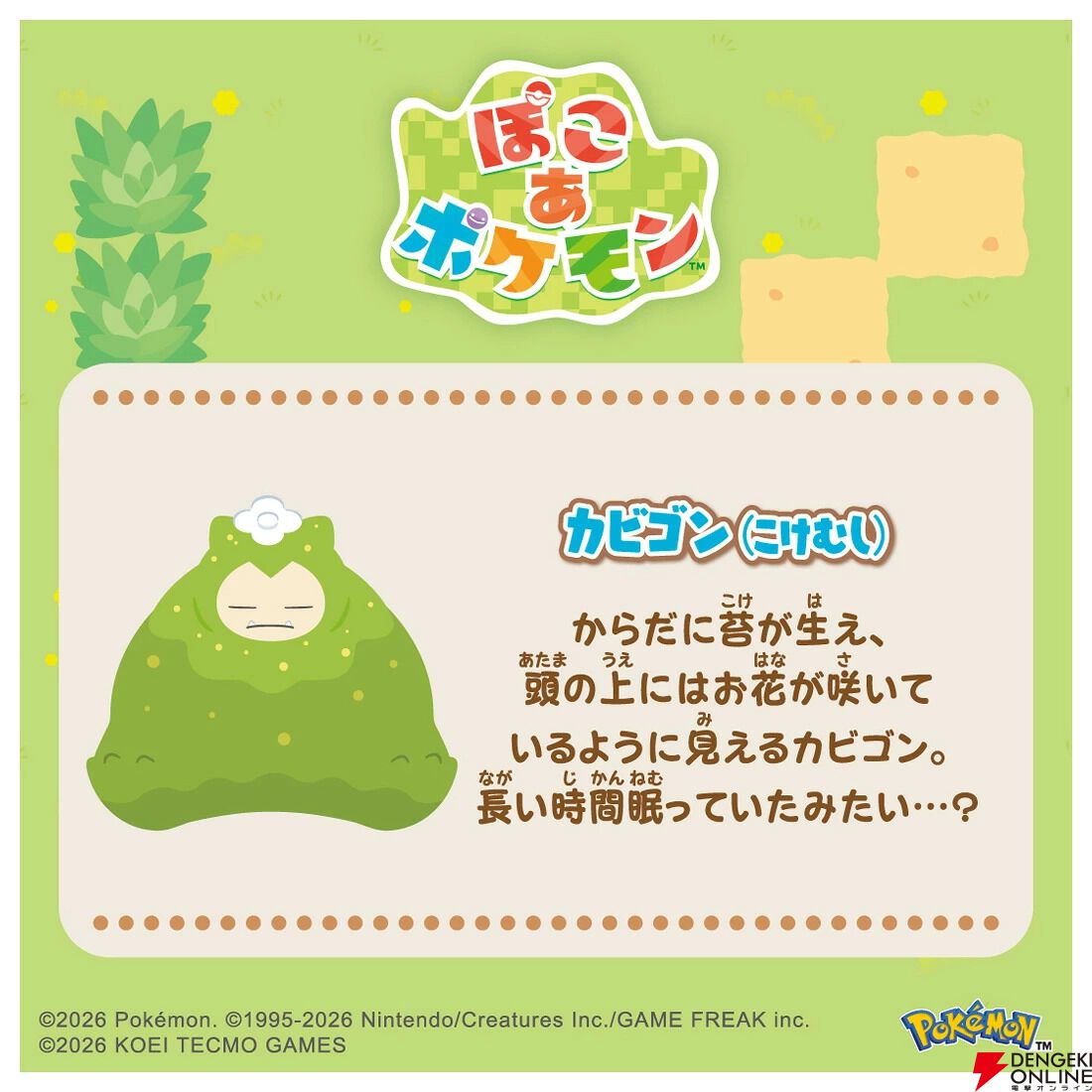 『モンコレ ぽこ あ ポケモン コレクション』