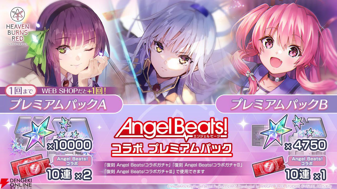 『ヘブバン』Angel Beats!コラボ復刻。好きなコラボスタイル1体プレゼントやコラボガチャ100連無料などキャンペーンも豪華