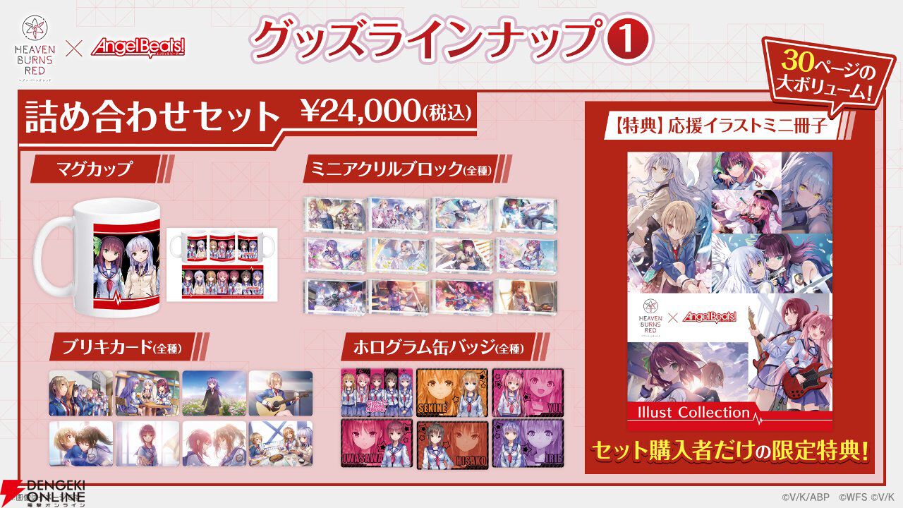 『ヘブバン』Angel Beats!コラボ復刻。好きなコラボスタイル1体プレゼントやコラボガチャ100連無料などキャンペーンも豪華