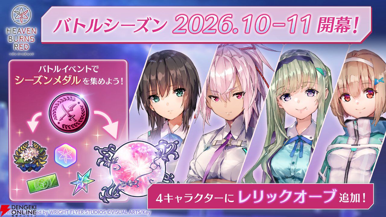 『ヘブバン』Angel Beats!コラボ復刻。好きなコラボスタイル1体プレゼントやコラボガチャ100連無料などキャンペーンも豪華