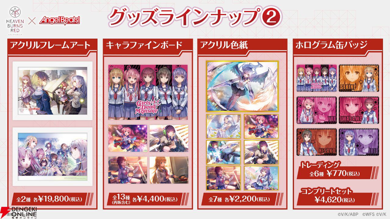 『ヘブバン』Angel Beats!コラボ復刻。好きなコラボスタイル1体プレゼントやコラボガチャ100連無料などキャンペーンも豪華