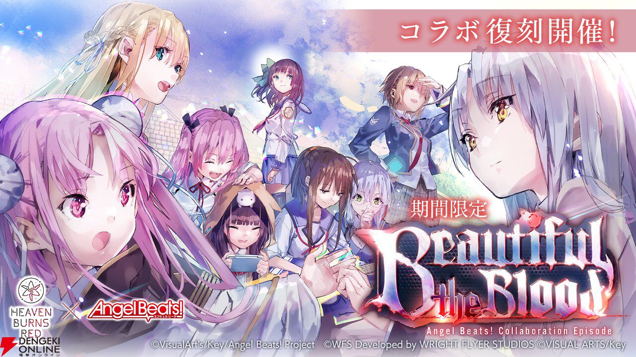 『ヘブバン』Angel Beats!コラボ復刻。好きなコラボスタイル1体プレゼントやコラボガチャ100連無料などキャンペーンも豪華