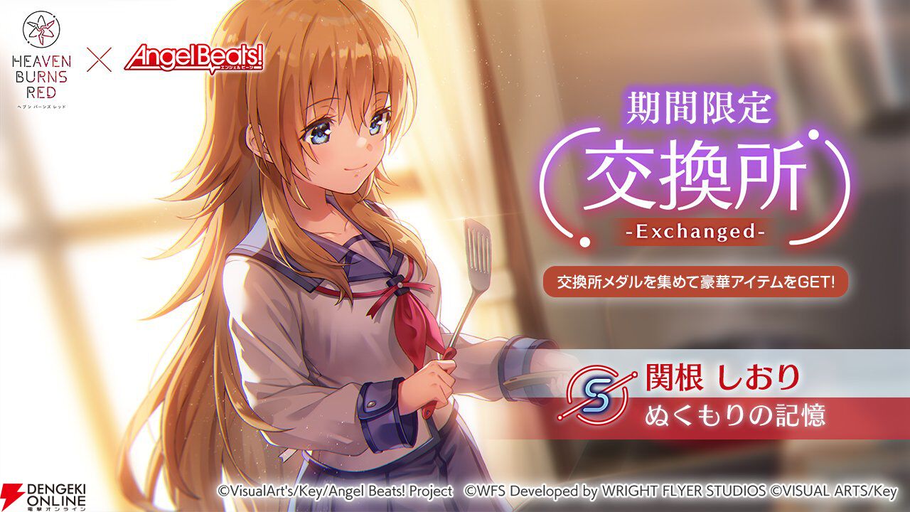 『ヘブバン』Angel Beats!コラボ復刻。好きなコラボスタイル1体プレゼントやコラボガチャ100連無料などキャンペーンも豪華