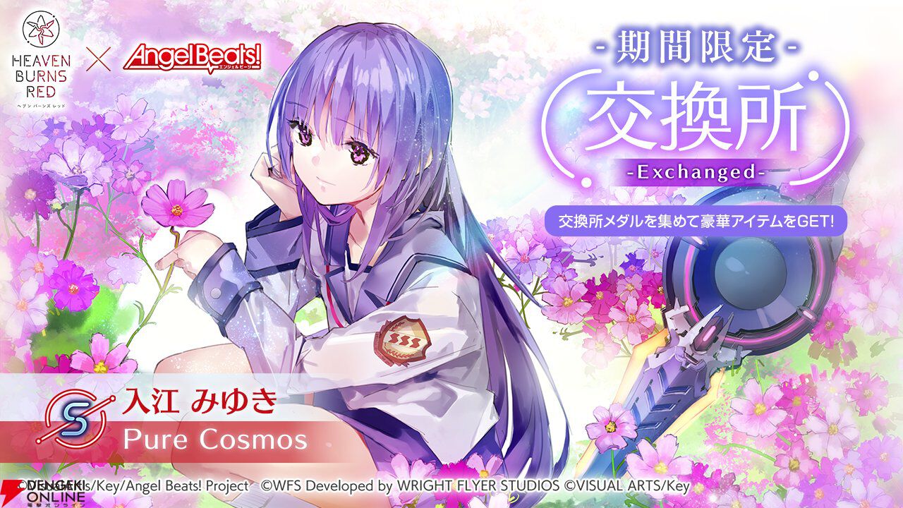 『ヘブバン』Angel Beats!コラボ復刻。好きなコラボスタイル1体プレゼントやコラボガチャ100連無料などキャンペーンも豪華
