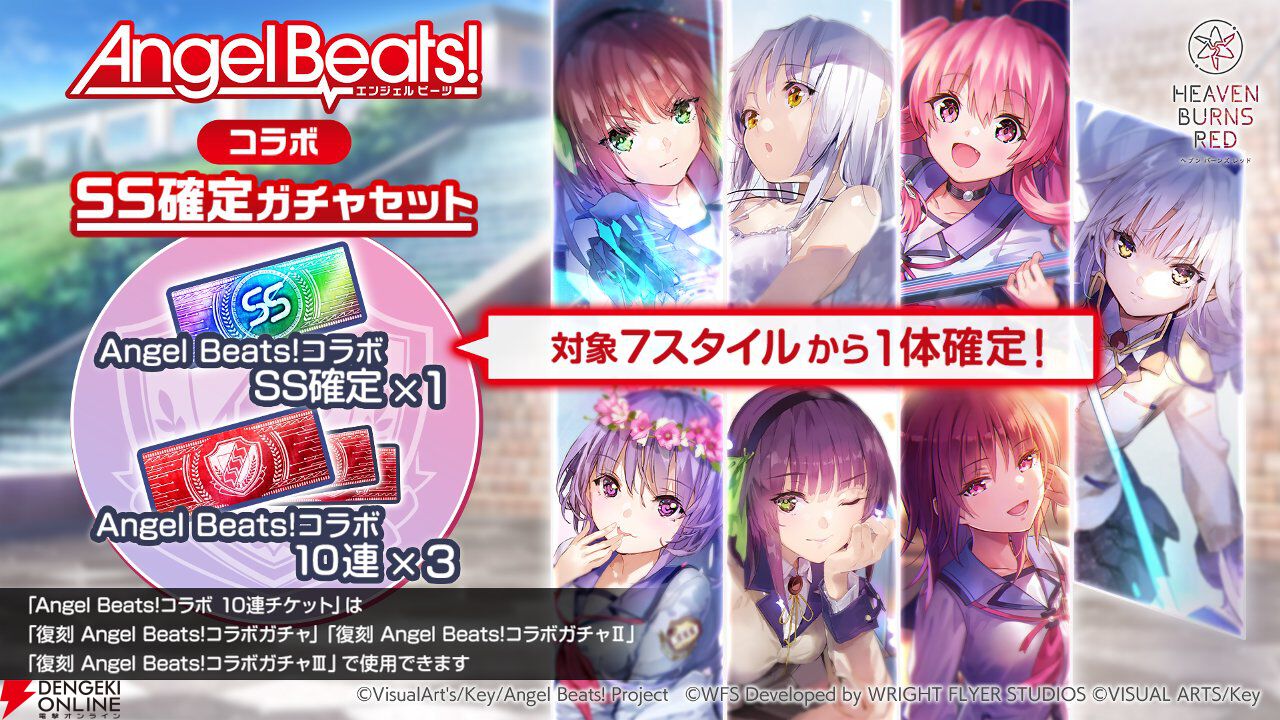 『ヘブバン』Angel Beats!コラボ復刻。好きなコラボスタイル1体プレゼントやコラボガチャ100連無料などキャンペーンも豪華