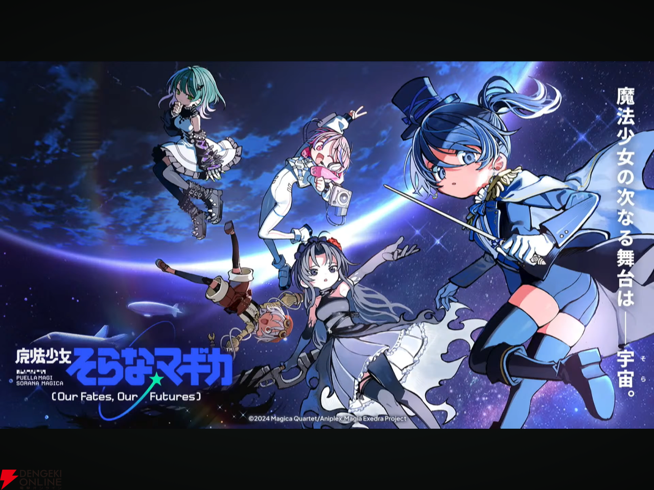 さやか×杏子、ほむら×マミが活躍する朗読劇「マジカル・アストロノーツ