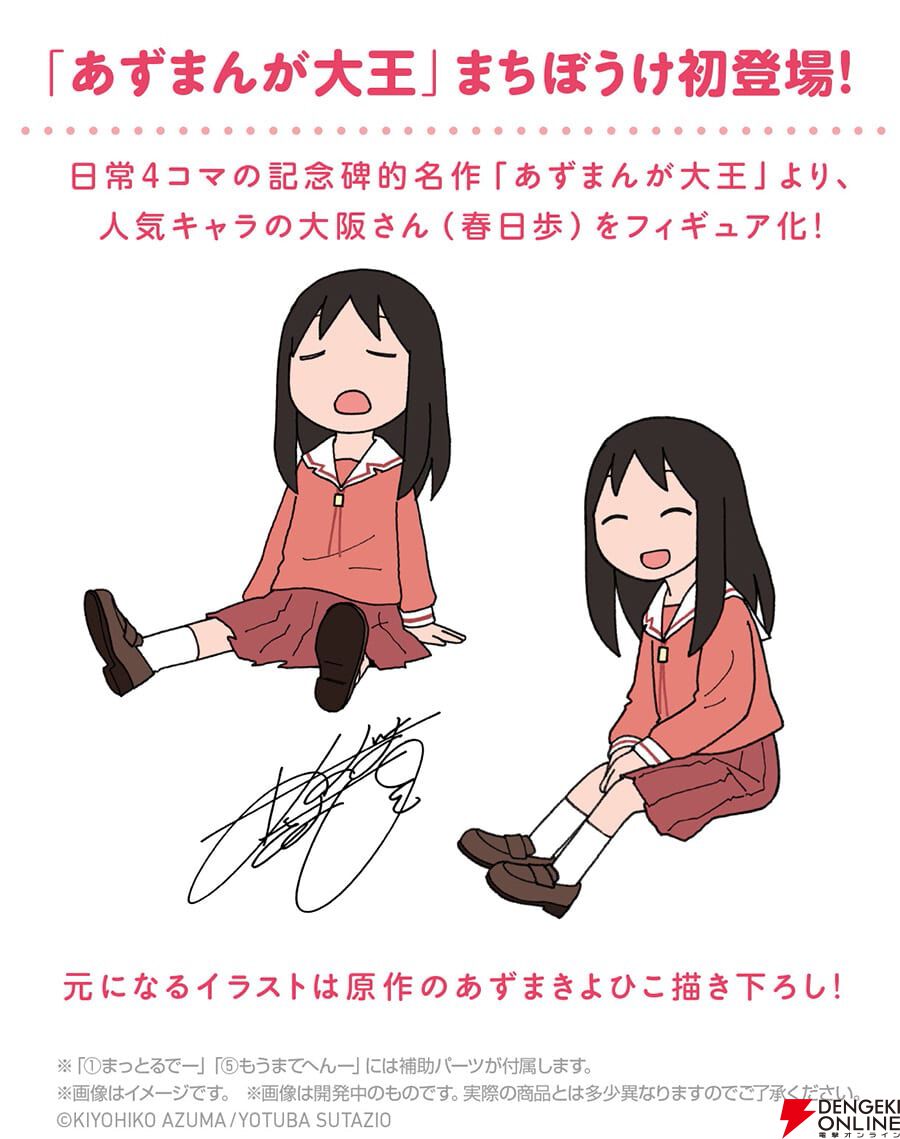 あずまんが大王』大阪さんが“まちぼうけ”フィギュアに！ 本日（10/2