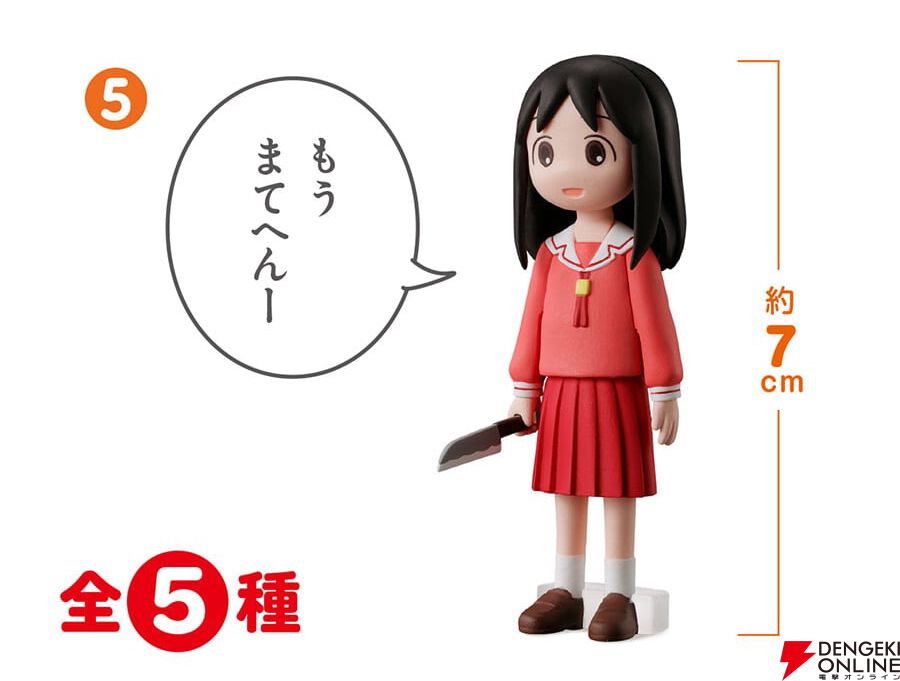 あずまんが大王』大阪さんが“まちぼうけ”フィギュアに！ 本日（10/2
