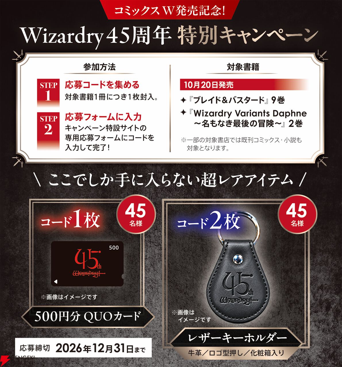 『ブレイド＆バスタード』9巻＆『ウィズダフネ』2巻が同時発売！