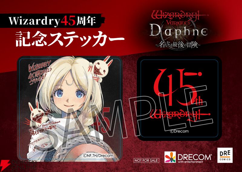 『ブレイド&バスタード』9巻&『ウィズダフネ』2巻が同時発売!