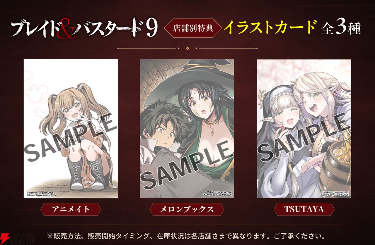『ブレイド＆バスタード』9巻＆『ウィズダフネ』2巻が同時発売！