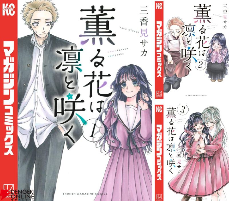 Kindleで『薫る花は凛と咲く』が23巻まで50％ポイント還元セール。近くて遠い2人が織りなす青春学園ストーリー
