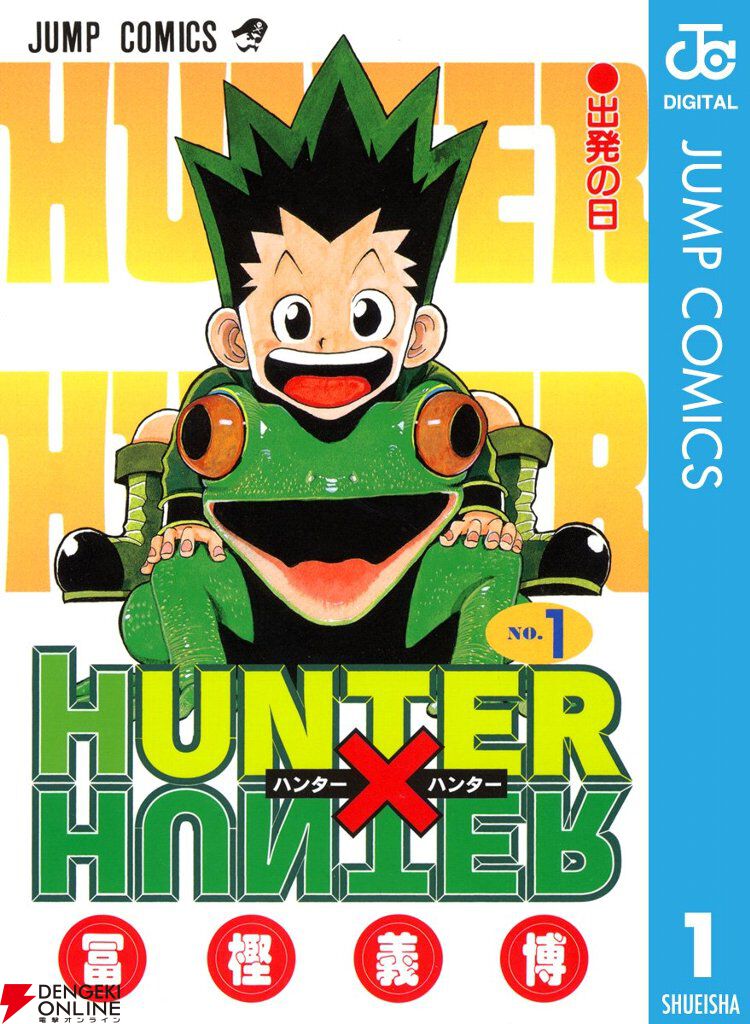 画像1/11＞kindleで『ハンター×ハンター』『魔男のイチ』が全巻半額