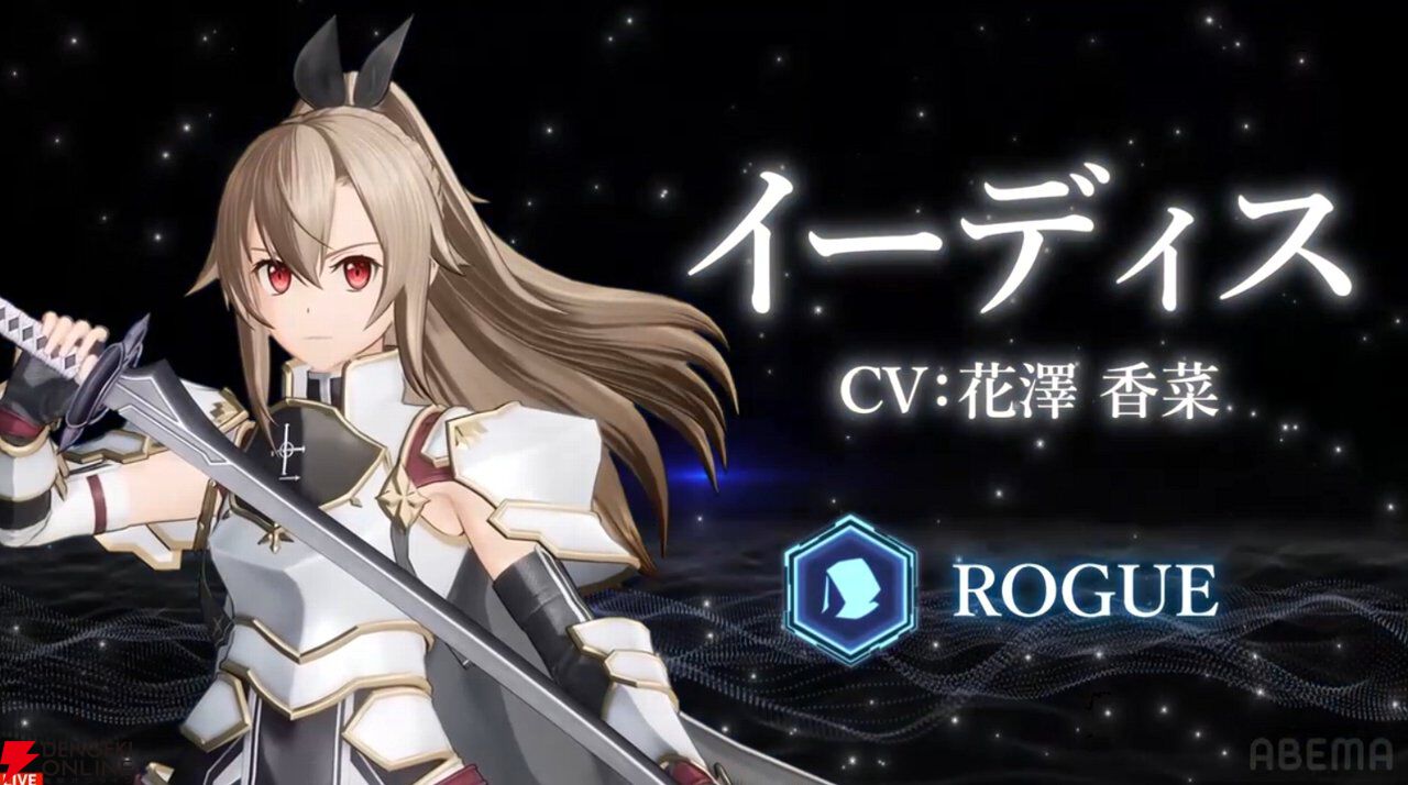 SAO FD』にイーディス（ロール：ローグ）が参戦！ 『SAO IF』新