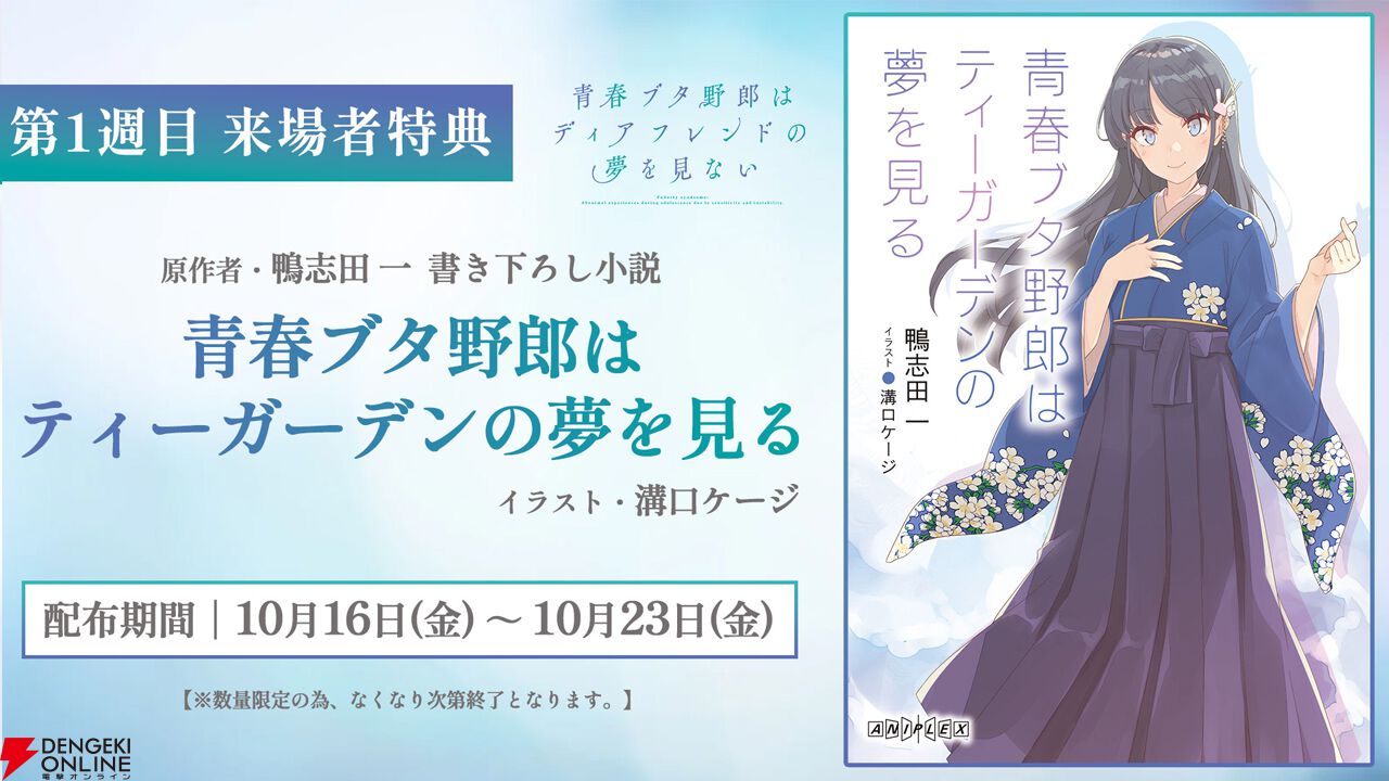 劇場アニメ『⻘春ブタ野郎はディアフレンドの夢を⾒ない』1週⽬来場者