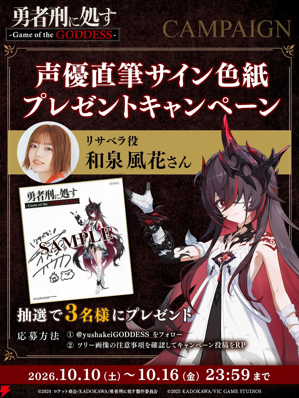 画像11/15＞新作スマホゲーム『勇者刑に処す -Game of the GODDESS