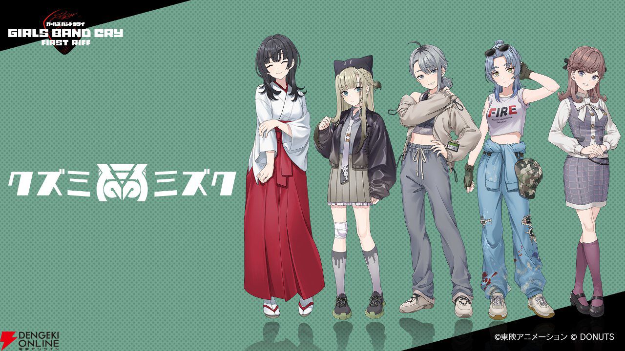 『ガルリフ』オリジナル新バンド3弾“クズミミズク”公開。イキリ総合職に逆張り引きこもり、ギャンブル巫女、バックレ専業社不、キラキラ一般職…この5人、大丈夫?