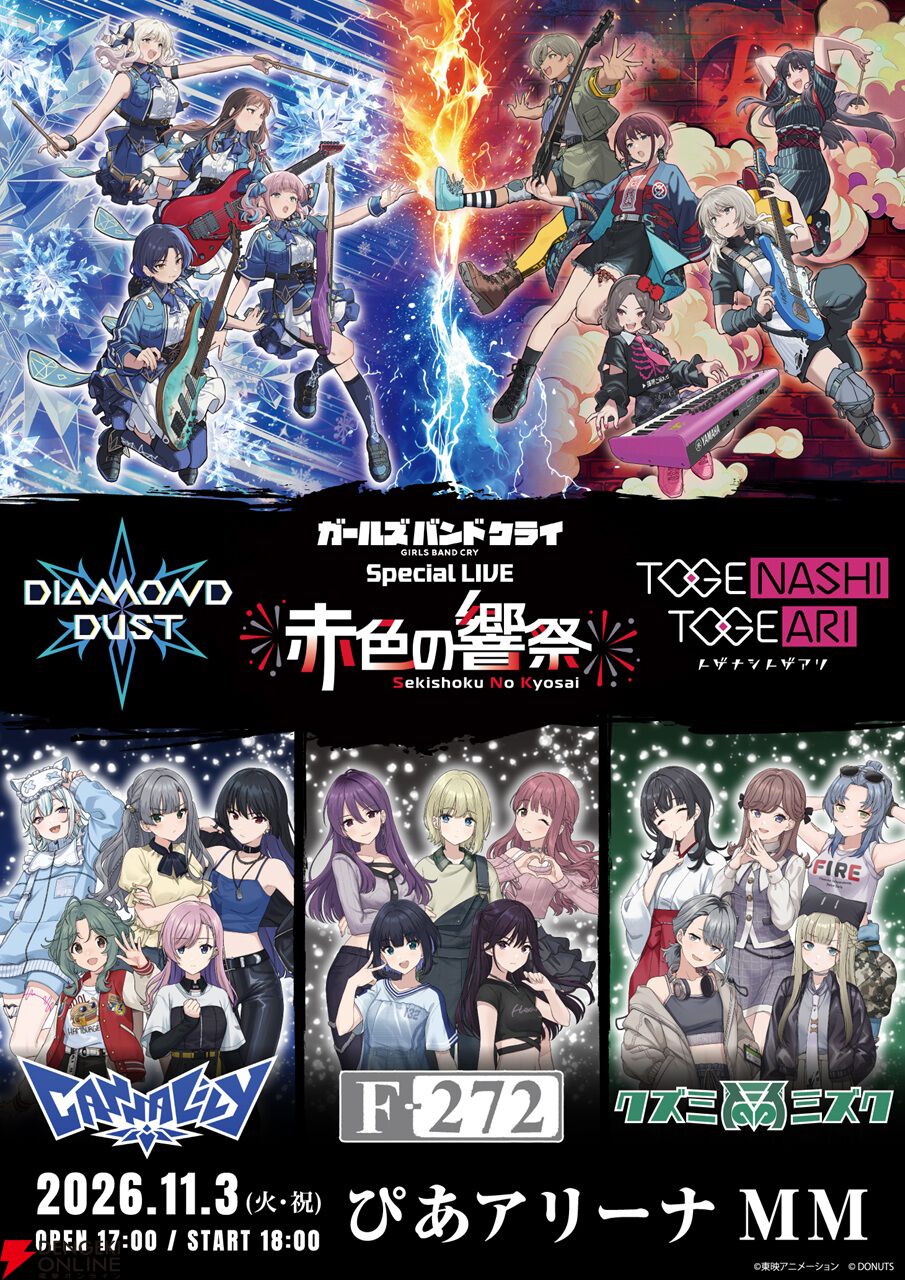 『ガルリフ』オリジナル新バンド3弾“クズミミズク”公開。イキリ総合職に逆張り引きこもり、ギャンブル巫女、バックレ専業社不、キラキラ一般職…この5人、大丈夫?