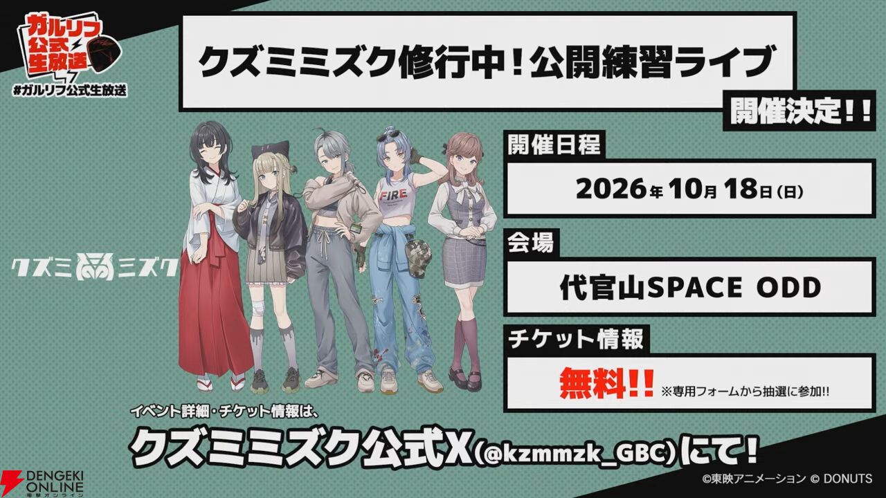 『ガルリフ』オリジナル新バンド3弾“クズミミズク”公開。イキリ総合職に逆張り引きこもり、ギャンブル巫女、バックレ専業社不、キラキラ一般職…この5人、大丈夫?