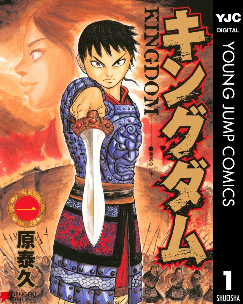 Kindleで半額】『キングダム』全巻半額セールは本日まで！ - 電撃