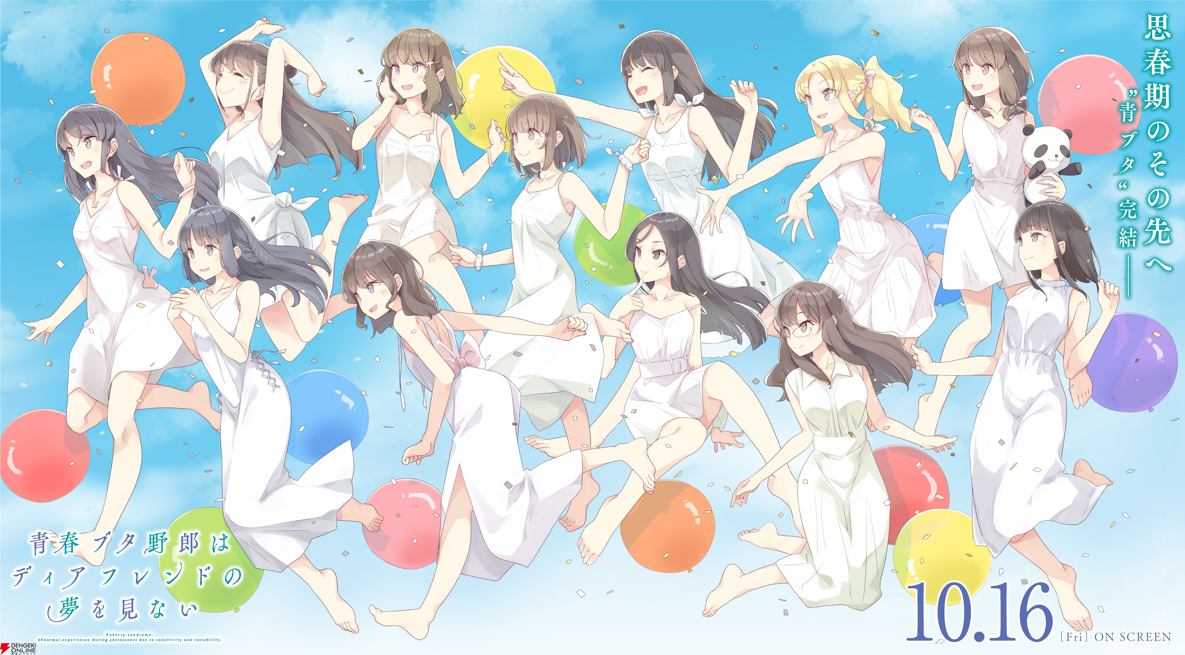 Rascal Does Not Dream of a Dear Friend finale visual of cast in white dresses