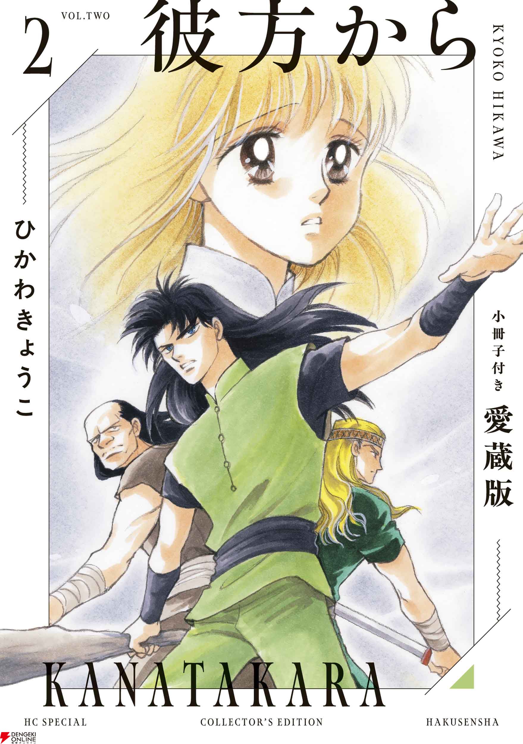 彼方から』マンガ全話無料！ アニメ放送記念で“マンガ Park”にて11/3
