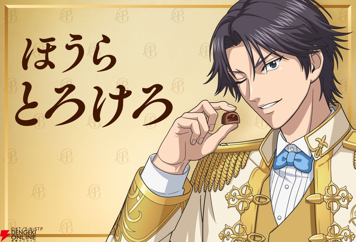 新テニプリ】跡部様×プレミアムガーナコラボ開催！ 「ほうらとろけろ