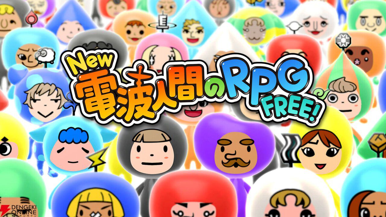 『New 電波人間のRPG FREE!』12月7日サービス終了。3DS『電波人間のRPG FREE!』に続く『電波人間のRPG』シリーズ最新作