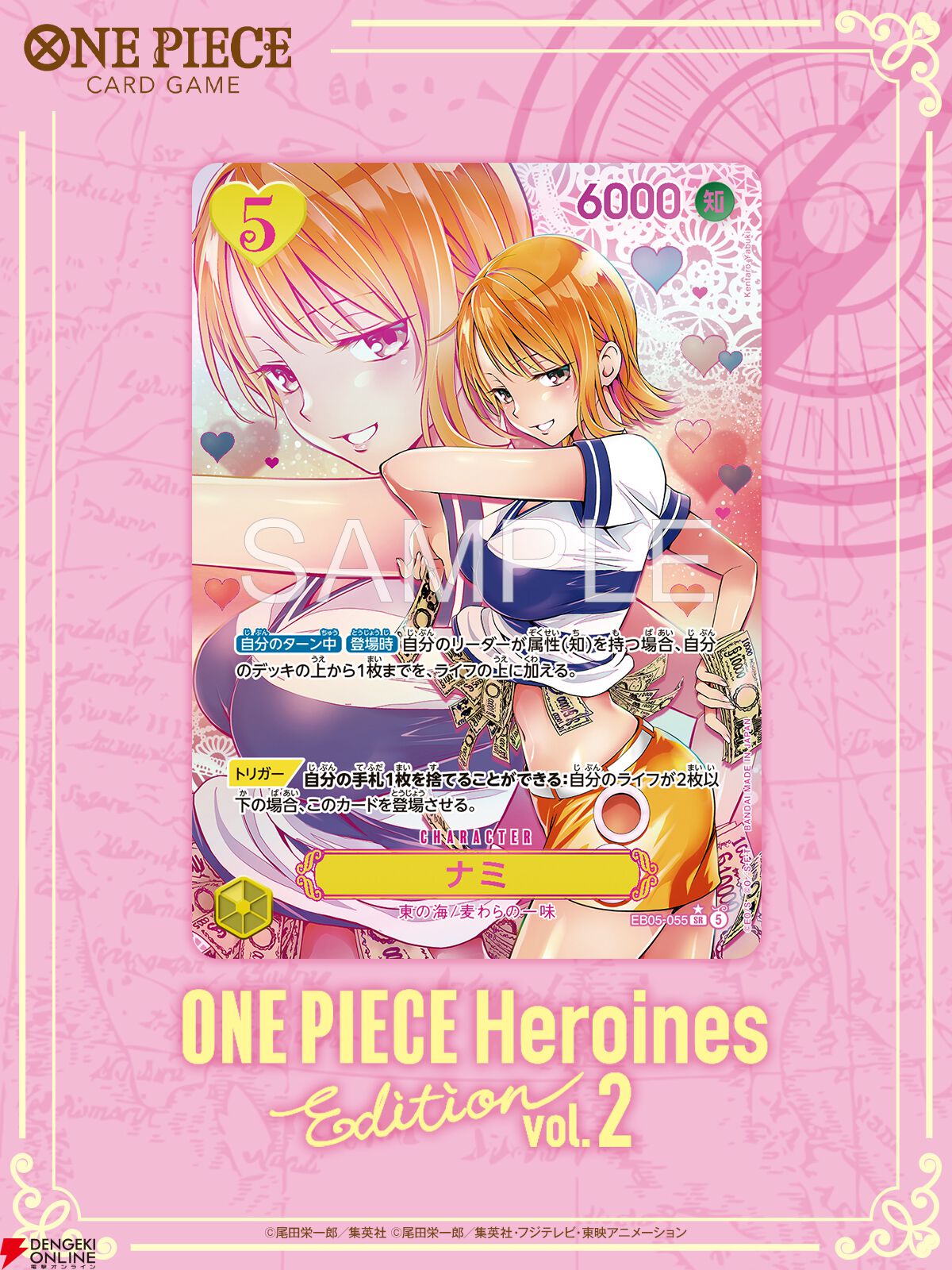 週刊少年ジャンプ 40th 抽選 トランプ ONE PIECE ナミ 懸賞 ワンピカード】ナミが『To LOVEる』矢吹健太朗描き下ろしで登場！ EB