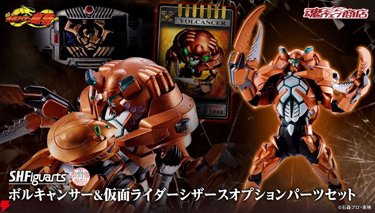 仮面ライダー龍騎】仮面ライダーシザース＆ボルキャンサーが真骨彫製法