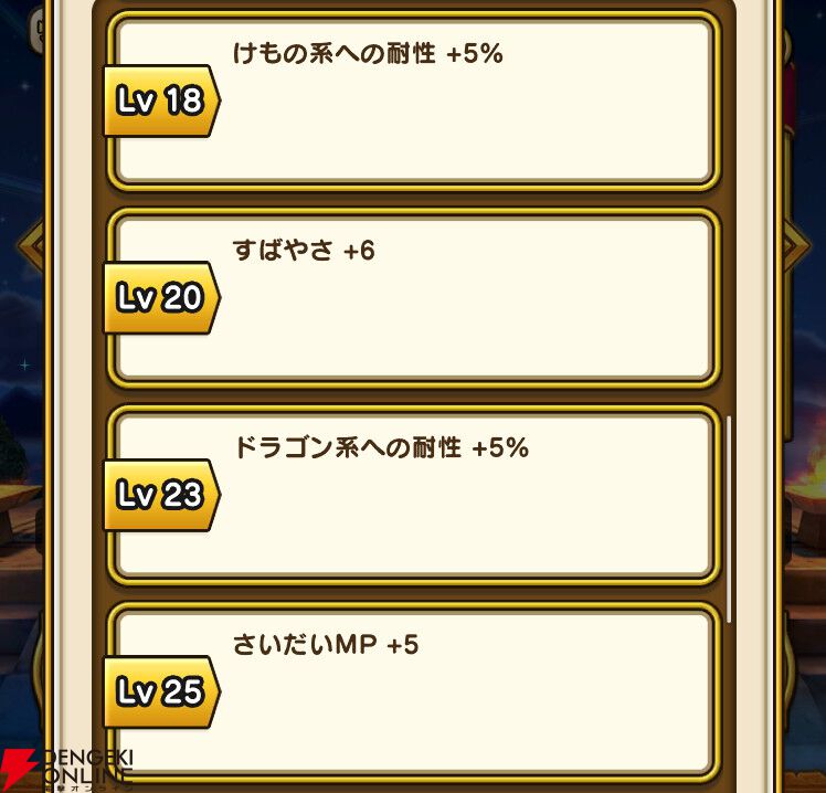 ドラクエウォーク攻略：ラーミアのムチは引くべき？ 職業固有