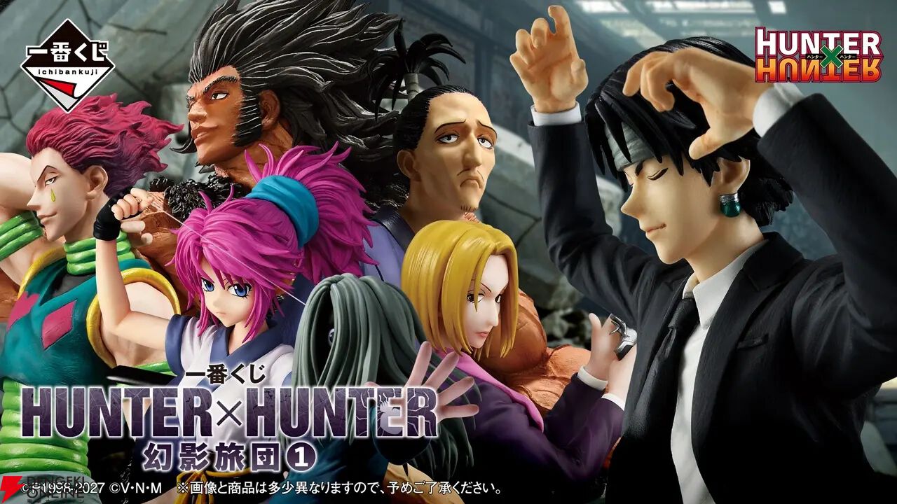 一番くじ HUNTER×HUNTER 幻影旅団①』が3/12発売決定。クモのメンバー