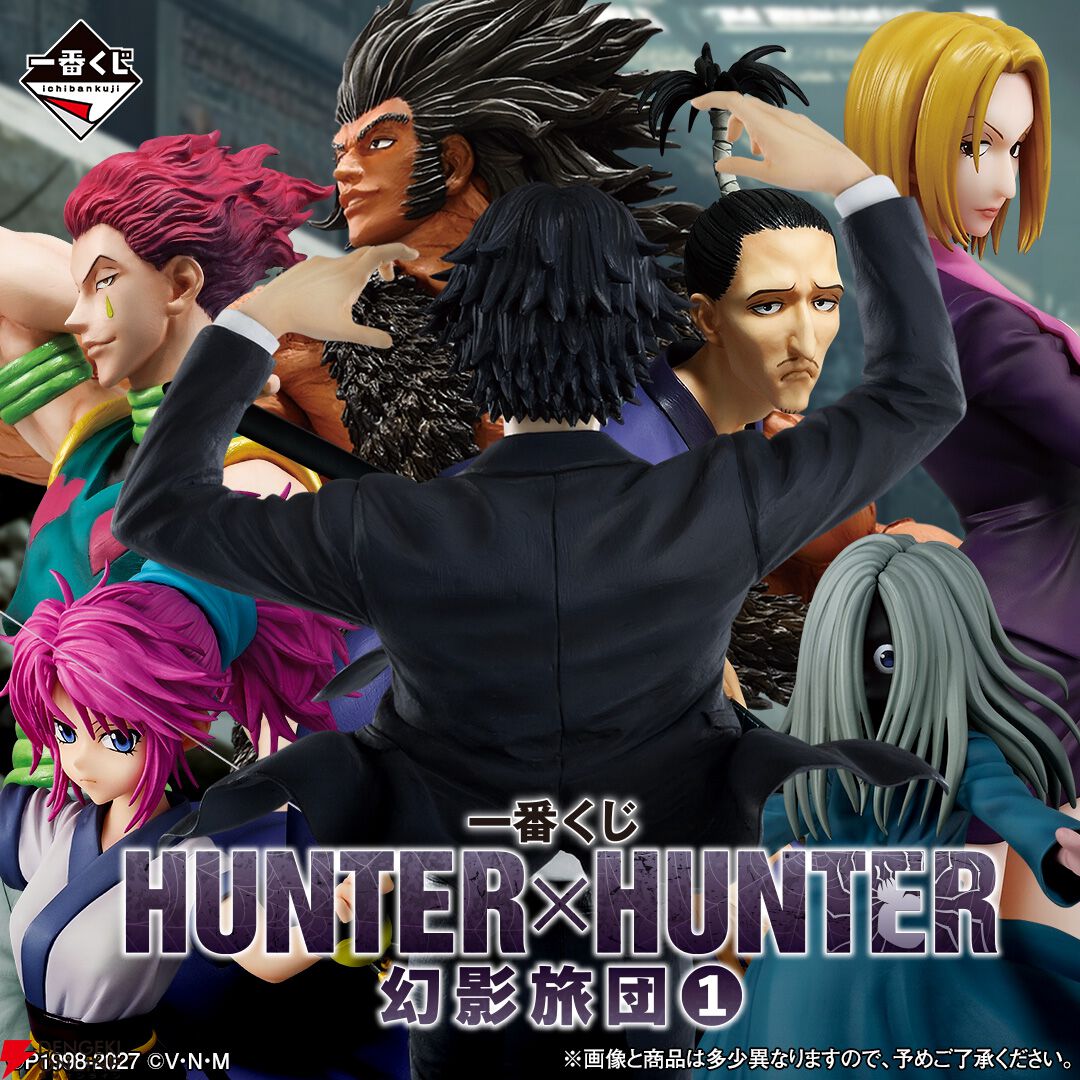 一番くじ HUNTER×HUNTER 幻影旅団①』が3/12発売決定。クモのメンバー