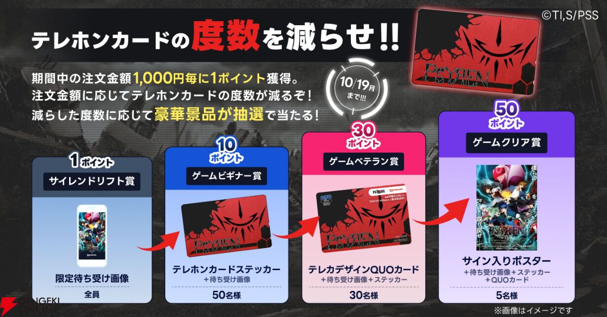 PSYREN -サイレン-』×出前館コラボ開始。注文でサイン入りポスターや