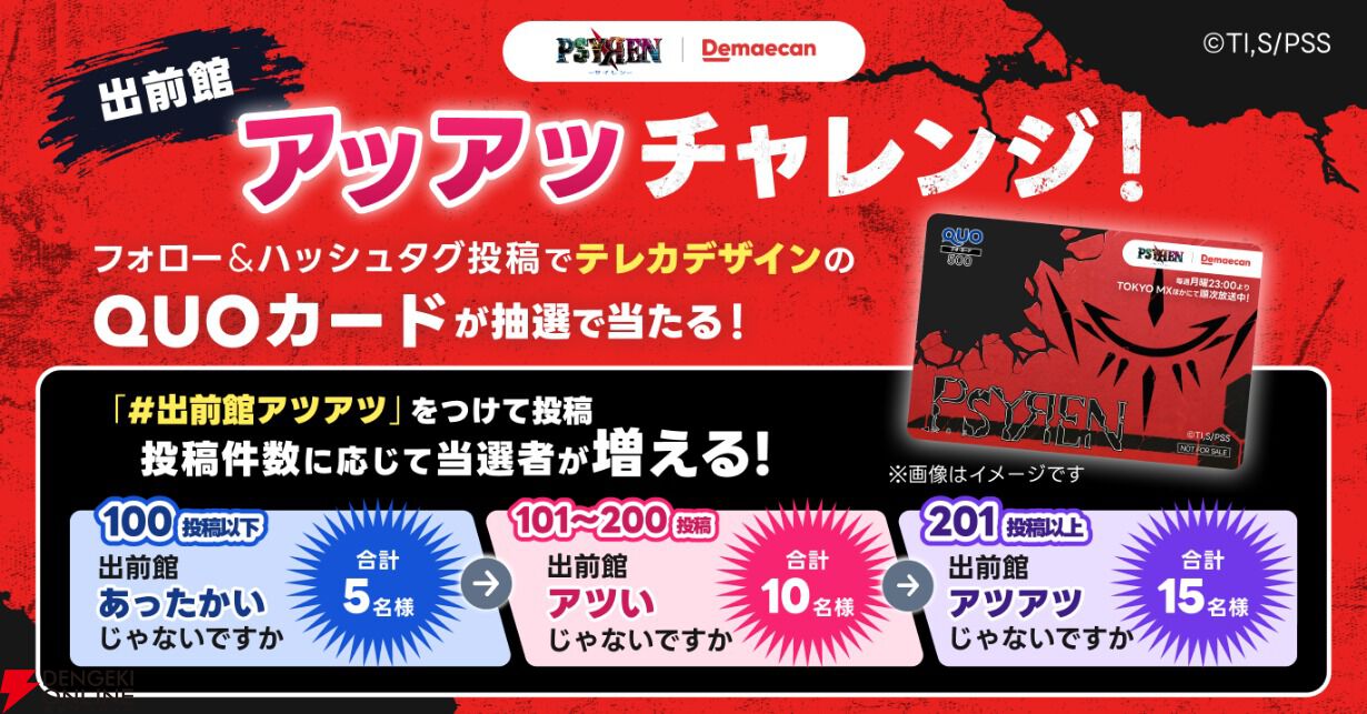 画像4/5＞『PSYREN -サイレン-』×出前館コラボ開始。注文でサイン入り