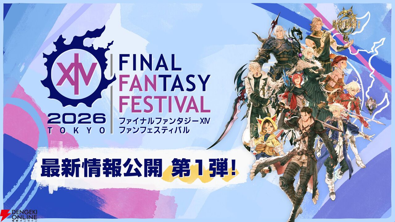 FF14』日本ファンフェス最新情報が公開。基調講演から始まるステージや