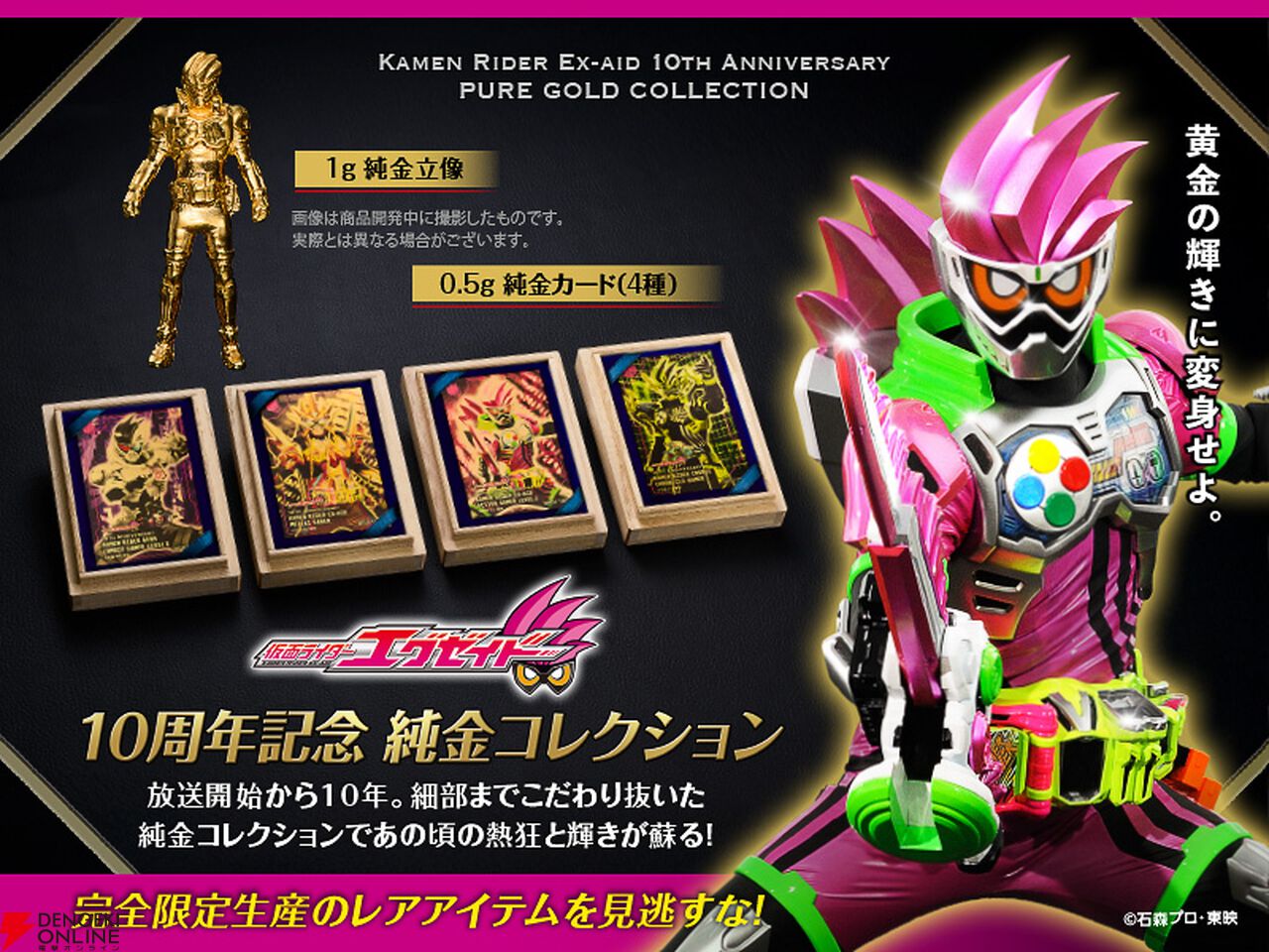 画像9/17＞『仮面ライダー龍騎』シザースが真骨彫で登場。『エグゼイド