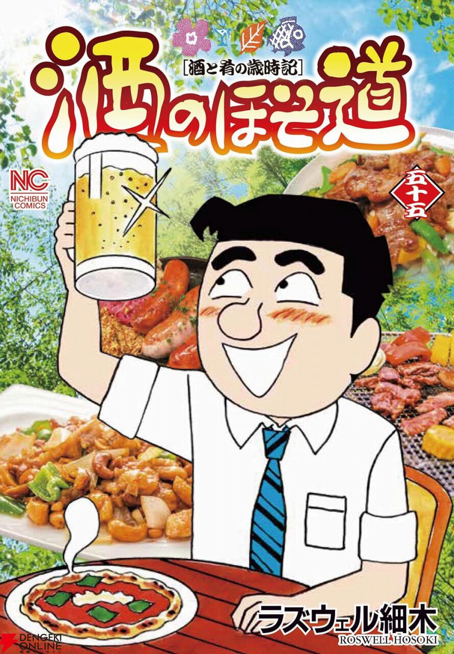 酒のほそ道 セット 1-54巻 ラズウェル 細木 全巻 全巻、表紙