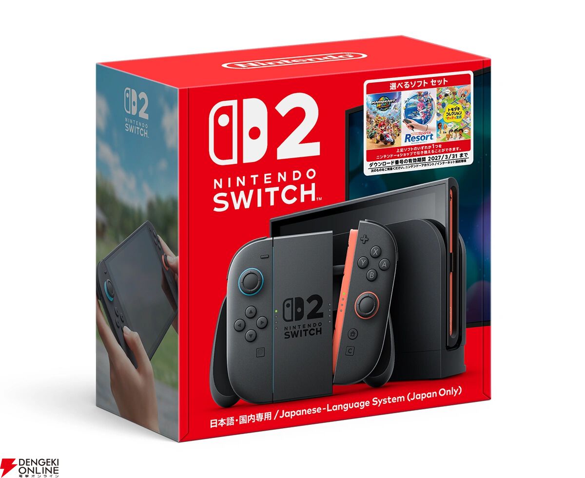 Switch 2】本体＋選べるソフトセットが11月12日に63,980円で発売