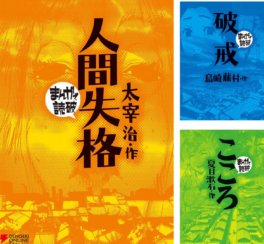 Kindleで“まんがで読破”シリーズがほぼ全巻各48円セール。『蟹工船