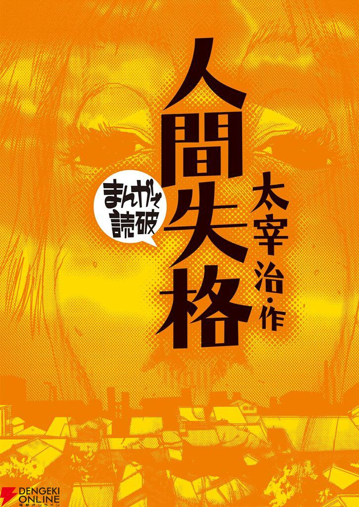 Kindleで“まんがで読破”シリーズがほぼ全巻各48円セール。『蟹工船