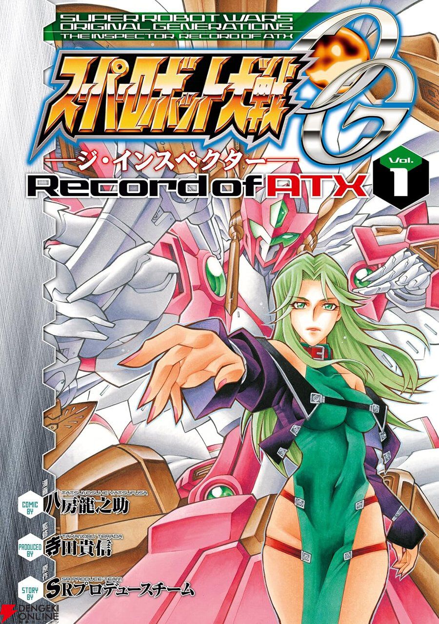 Kindleで『スパロボOG ジ・インスペクター Record of ATX』が全巻50％オフセール。続編『BAD BEAT BUNKER』もほぼ半額