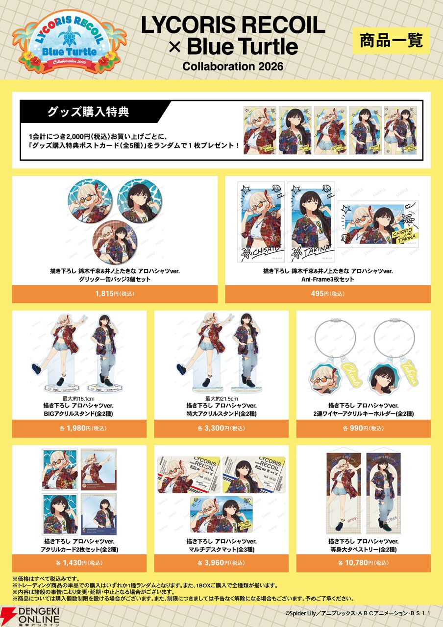 リコリコ】宮古島にてコラボイベントが12月19日より開催。アロハシャツ