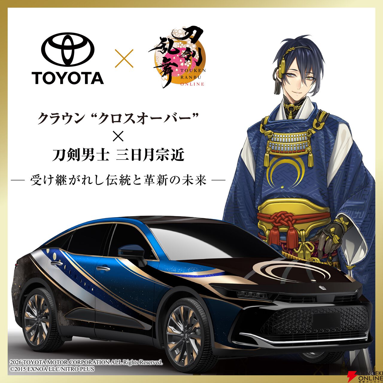 刀剣乱舞』とTOYOTAが異色のコラボ！ 深い藍と黄金が美しい三日月宗近