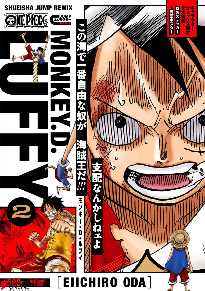 支配なんかしねェよ この海で一番自由な奴が 海賊王だ!!! 『ONE PIECE モンキー・D・ルフィ 2』は限定2大特典付き！【ワンピース】 -  電撃オンライン